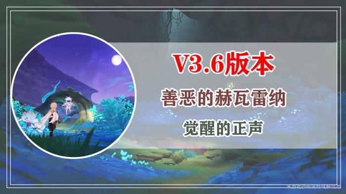 原神善恶的赫瓦雷纳觉醒的正声任务攻略1