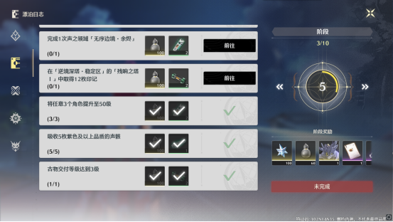 鸣潮星声获取方法2