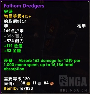 《魔兽世界》风暴熔炉掉落装备大全3