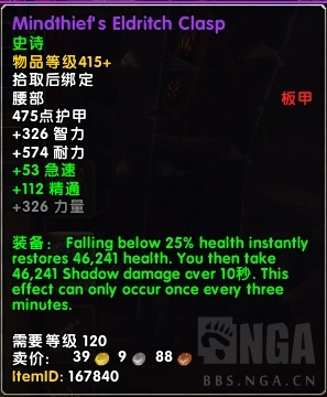 《魔兽世界》风暴熔炉掉落装备大全5