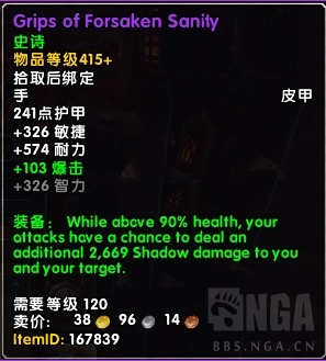 《魔兽世界》风暴熔炉掉落装备大全11