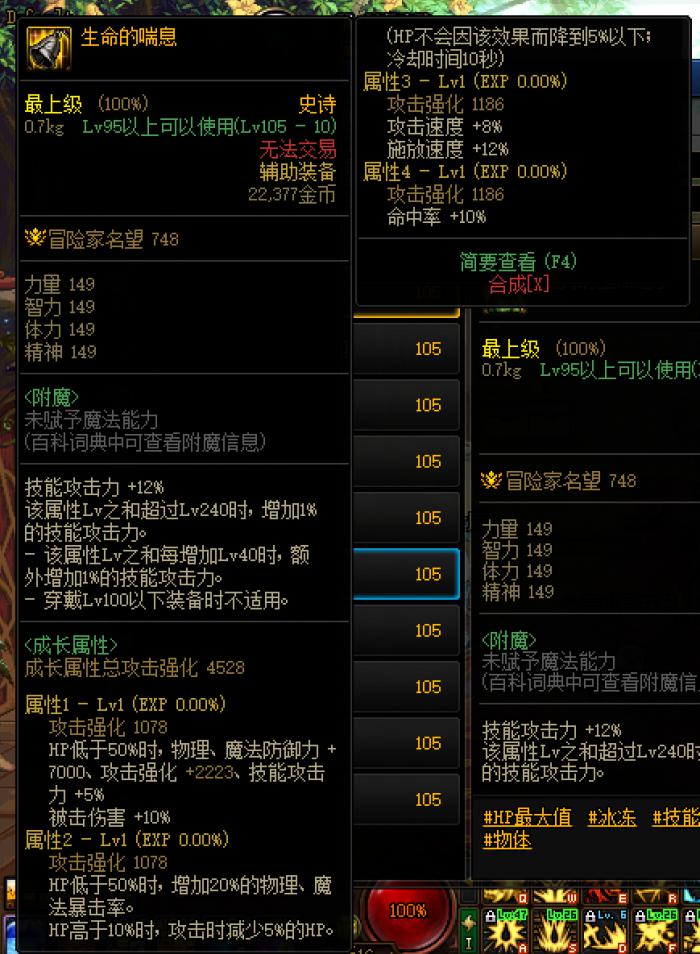 dnf生命的喘息属性介绍1