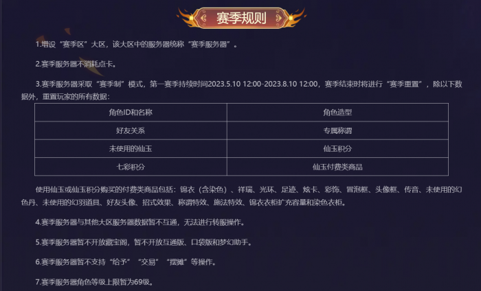 梦幻西游风起云涌服务器介绍1