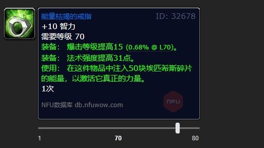 魔兽世界能量枯竭的戒指有什么用1