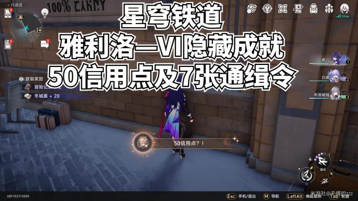 崩坏星穹铁道七张通缉令位置一览1