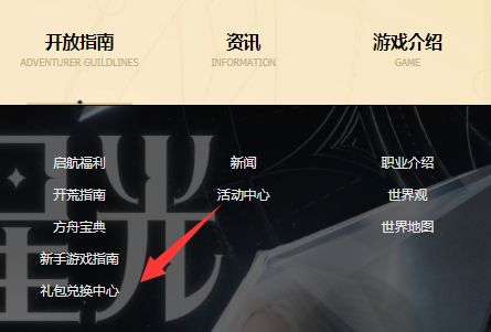 命运方舟口令码_命运方舟账号吧