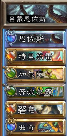 炉石传说沉没之城版本佣兵模式恩佐斯阵容怎么玩1