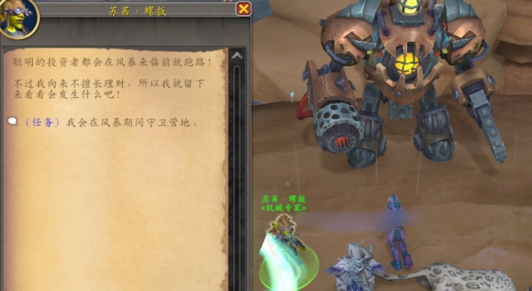 魔兽世界御戒而行任务攻略2