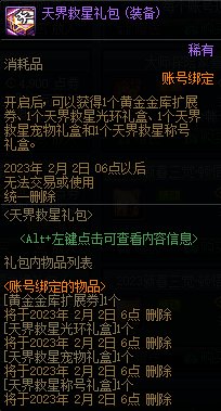 DNF天界救星光环怎么获得1