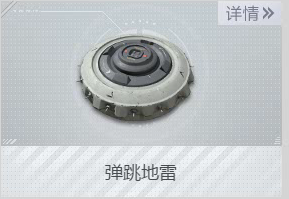 《荒野行动Plus》弹跳地雷操作指南1