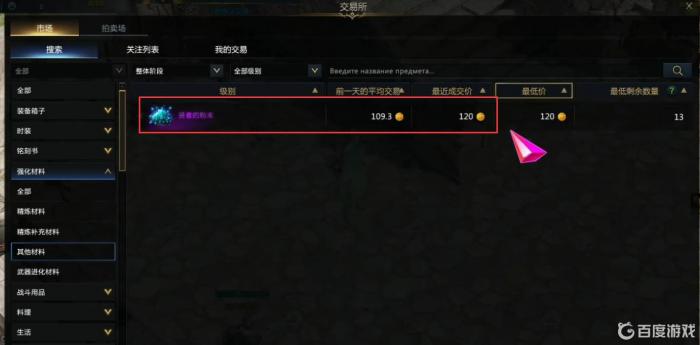 命运方舟贤者粉末怎么获得1