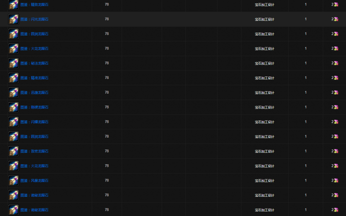 魔兽世界达拉然珠宝匠硬币奖励5