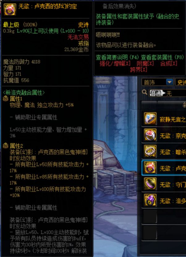 《DNF》希洛克融合史诗属性介绍10