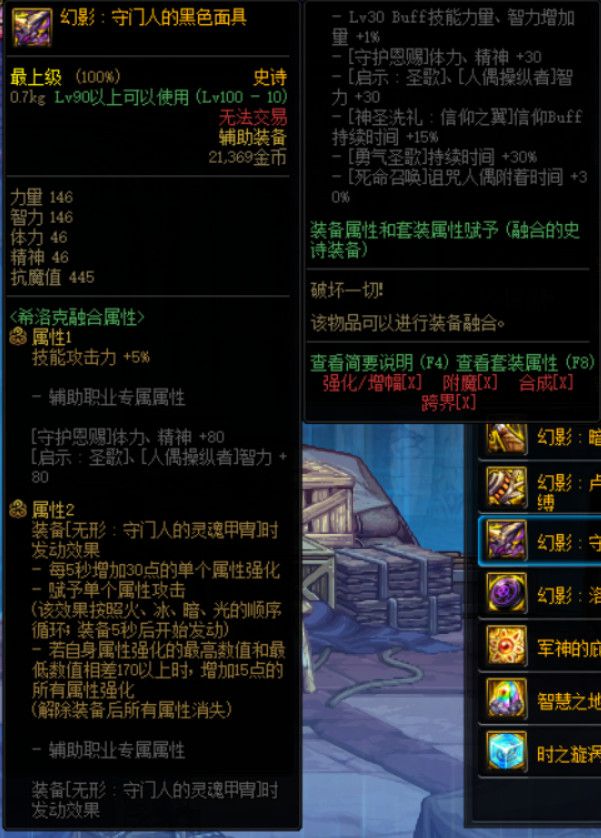 《DNF》希洛克融合史诗属性介绍17