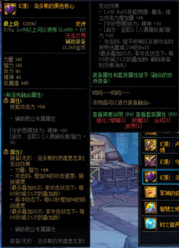 《DNF》希洛克融合史诗属性介绍18