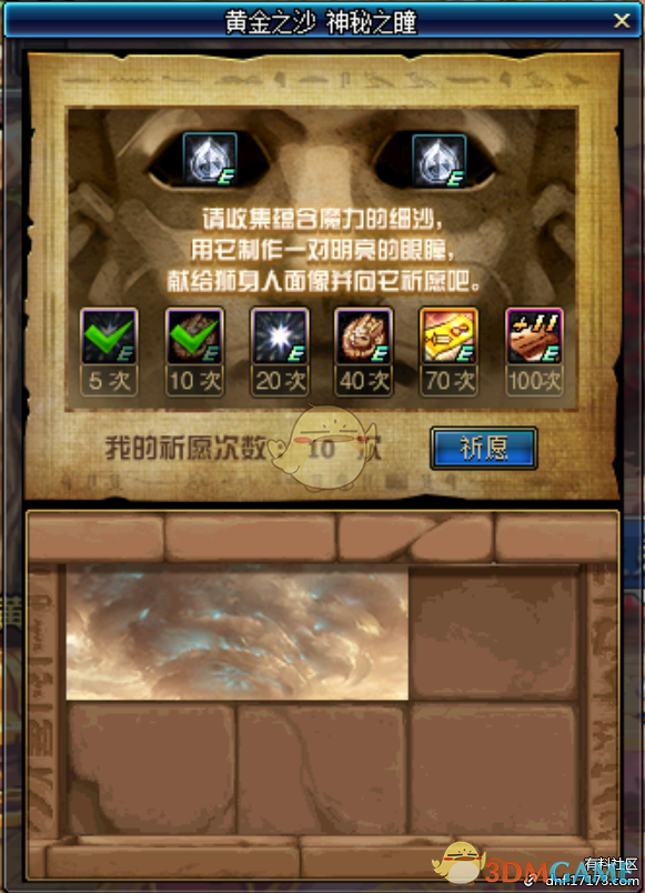 《DNF》黄金之沙神秘之瞳刷图推荐3