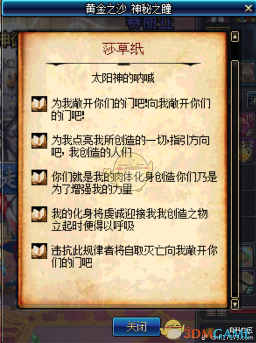 《DNF》黄金之沙神秘之瞳刷图推荐8