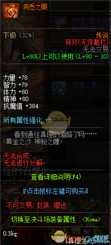 《DNF》黄金之沙神秘之瞳刷图推荐16