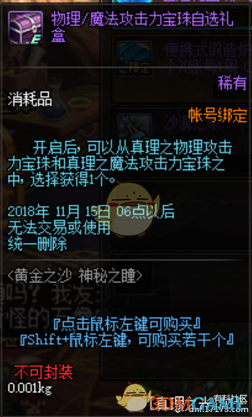 《DNF》黄金之沙神秘之瞳刷图推荐17