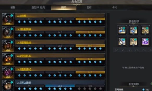 命运方舟恶魔利刃刻印推荐3