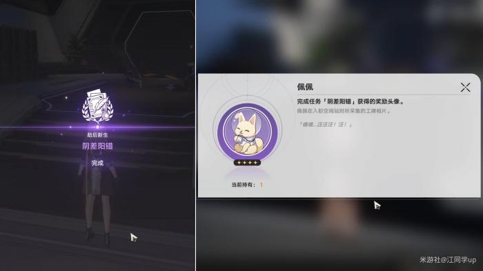 崩坏星穹铁道同行任务阴差阳错攻略10