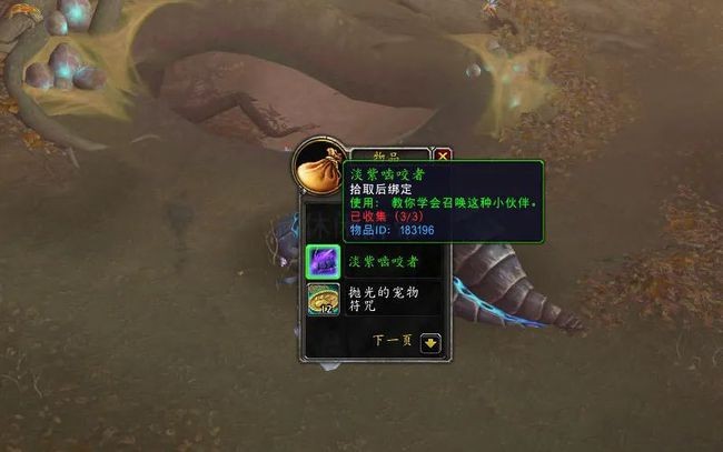 《魔兽世界》淡紫啮咬者在哪刷6