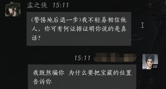 燕云十六声孟之侠怎么对话5