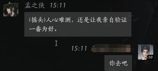 燕云十六声孟之侠怎么对话6