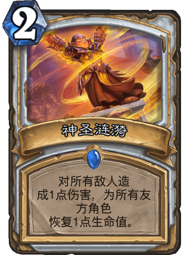 炉石传说奥丹姆奇兵牧师新卡神圣涟漪_炉石 神圣