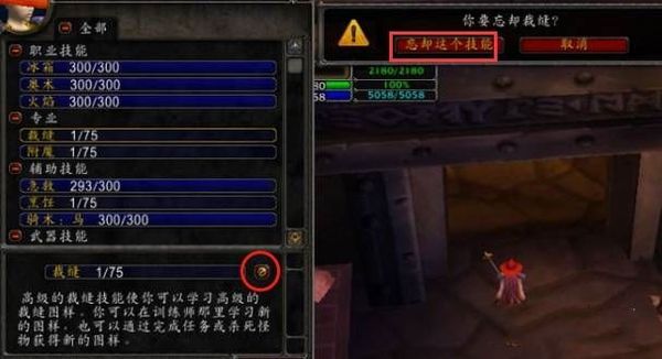 魔兽世界乌龟服怎么遗忘专业技能1