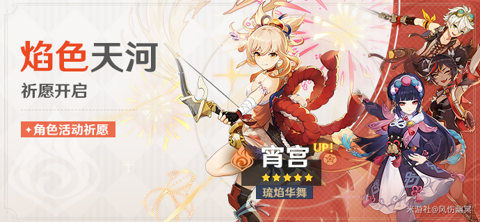 原神宵宫和武器池子的抽取建议_原神 宵宫武器池