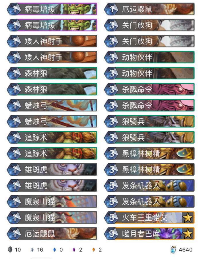 炉石传说巨龙降临狂野奇数猎卡组_炉石传说 巨龙降临