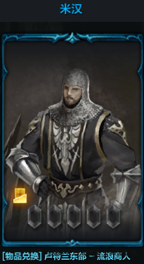 命运方舟米汉怎么获得1