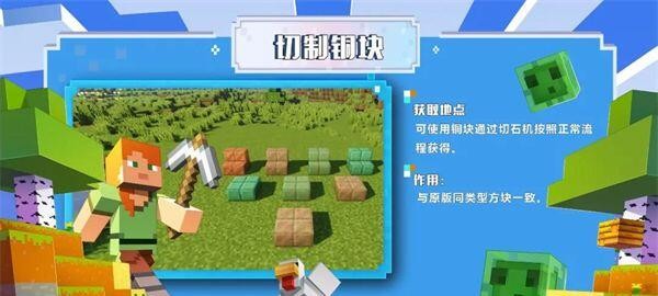 我的世界建筑新方块一览4