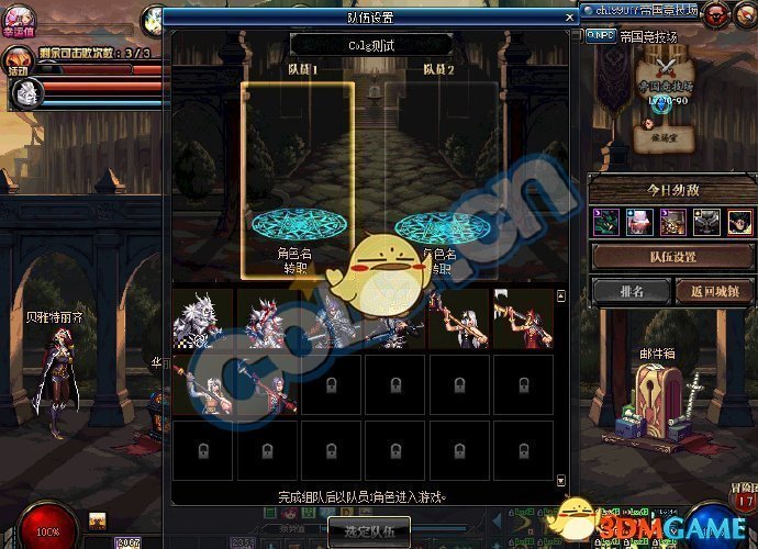 《DNF》帝国竞技场进入方法4