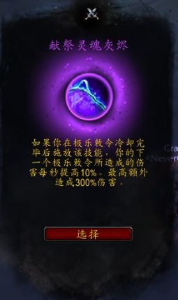 《魔兽世界》复仇恶魔猎手心能之力推荐4