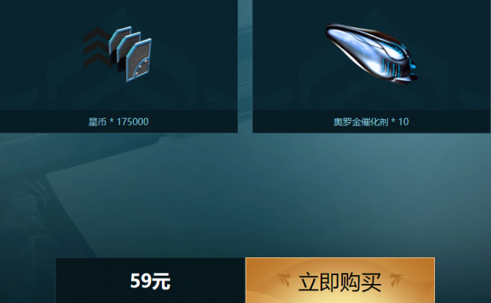 《星际战甲》催化剂助力包有什么2