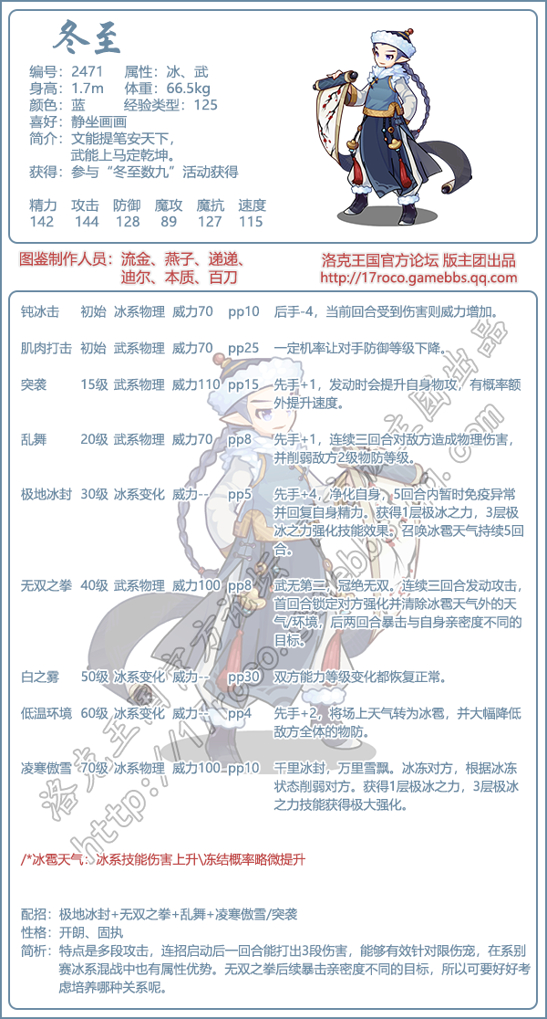 洛克王国冬至技能搭配1