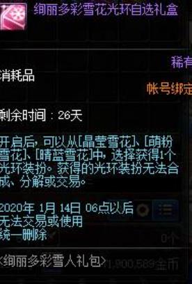 《DNF》萌粉雪花光环介绍2