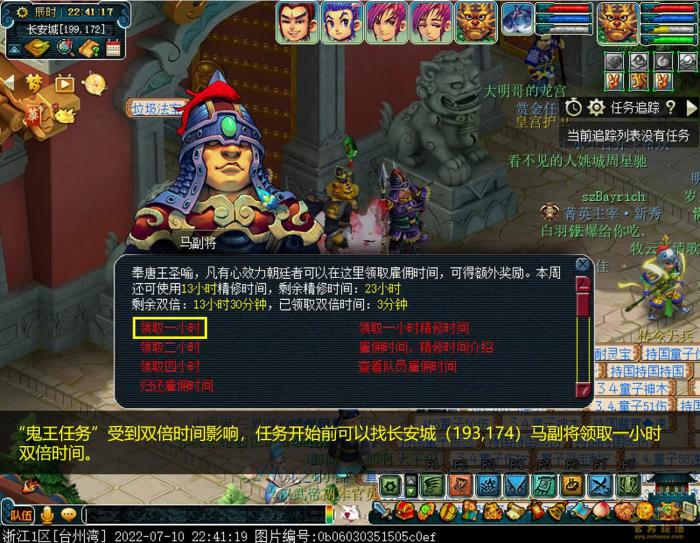 梦幻西游鬼王任务攻略1