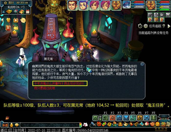 梦幻西游鬼王任务攻略6