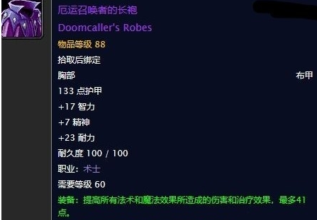 《魔兽世界》怀旧服厄运召唤者的长袍任务攻略1