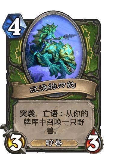 《炉石传说》艾萨拉的刃豹卡牌图鉴2