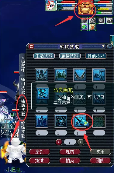 梦幻西游神笔马良成就攻略4