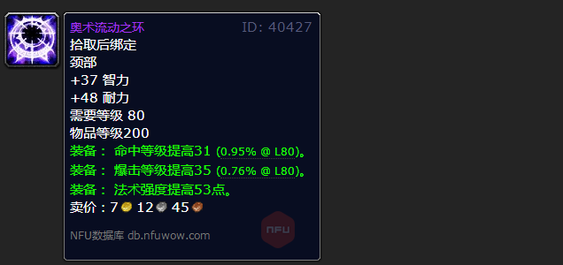 魔兽世界wlk法系命中项链1