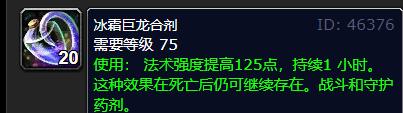 魔兽世界wlk骑士吃什么合剂_魔兽世界骑士堆什么属性