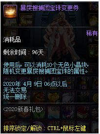 《DNF》暴戾搜捕团宝珠变更券用法1