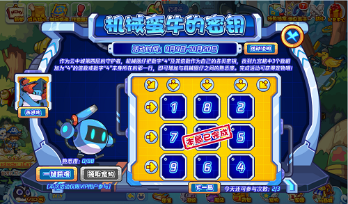 洛克王国机械蛮牛的密钥攻略1