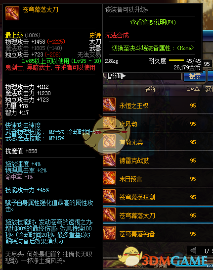 《DNF》剑鬼SS武器推荐1