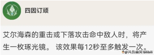 原神艾尔海森全面解析攻略4